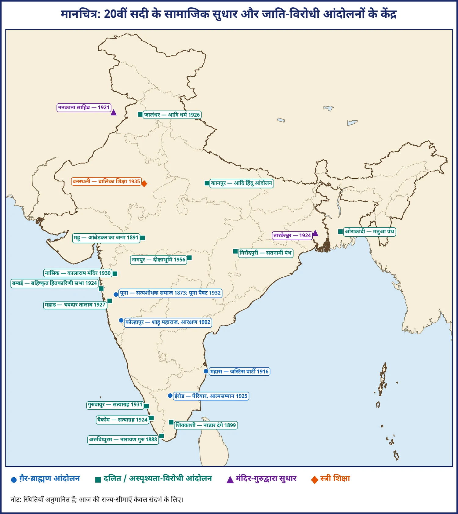 चित्र 9.2: 20वीं सदी के सामाजिक सुधार और जाति-विरोधी आंदोलनों के प्रमुख केंद्र