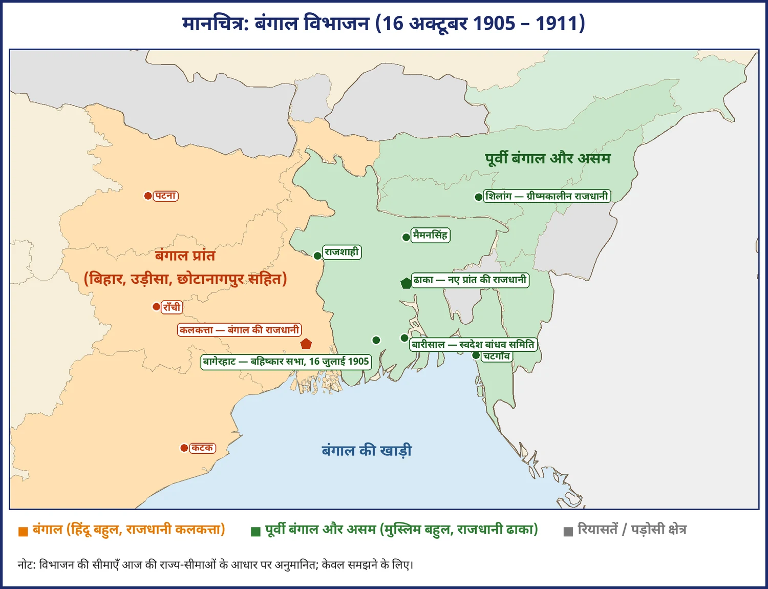 चित्र 10.4: बंगाल विभाजन (1905): बंगाल प्रांत और पूर्वी बंगाल-असम