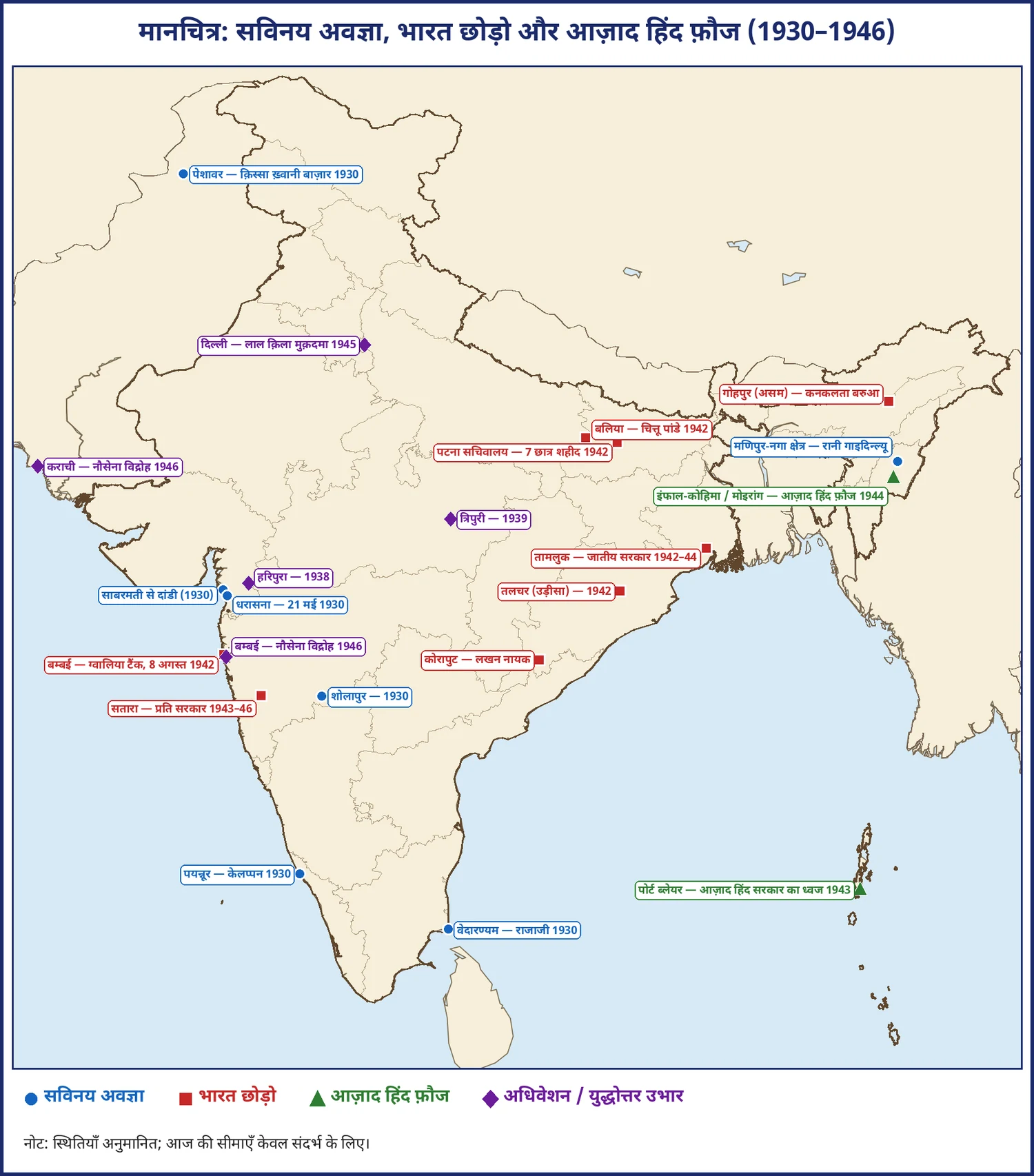 चित्र 13.5: सविनय अवज्ञा, भारत छोड़ो, आज़ाद हिंद फ़ौज और युद्धोत्तर उभार के प्रमुख केंद्र