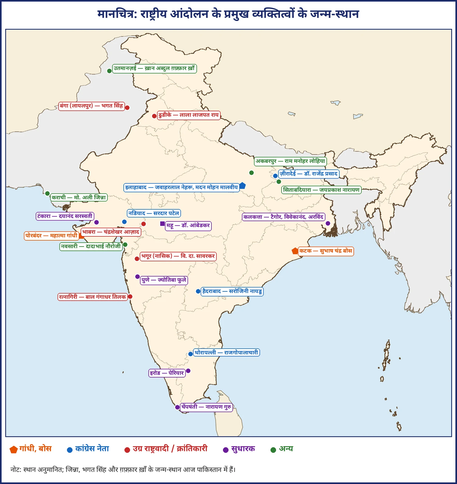 चित्र 16.1: राष्ट्रीय आंदोलन के प्रमुख व्यक्तित्वों के जन्म-स्थान