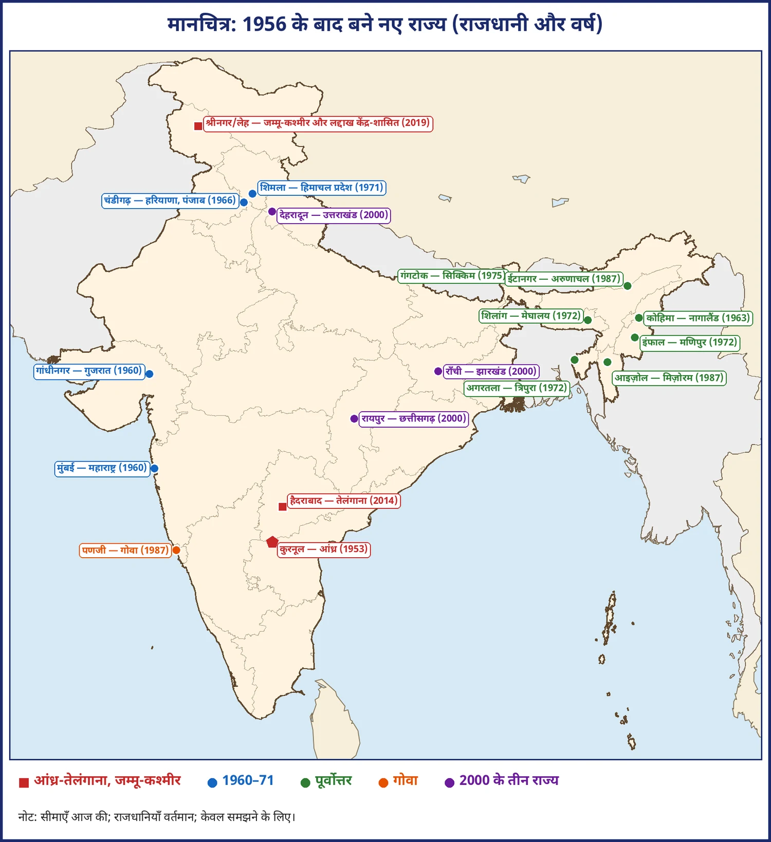 चित्र 17.5: 1956 के बाद बने नए राज्य