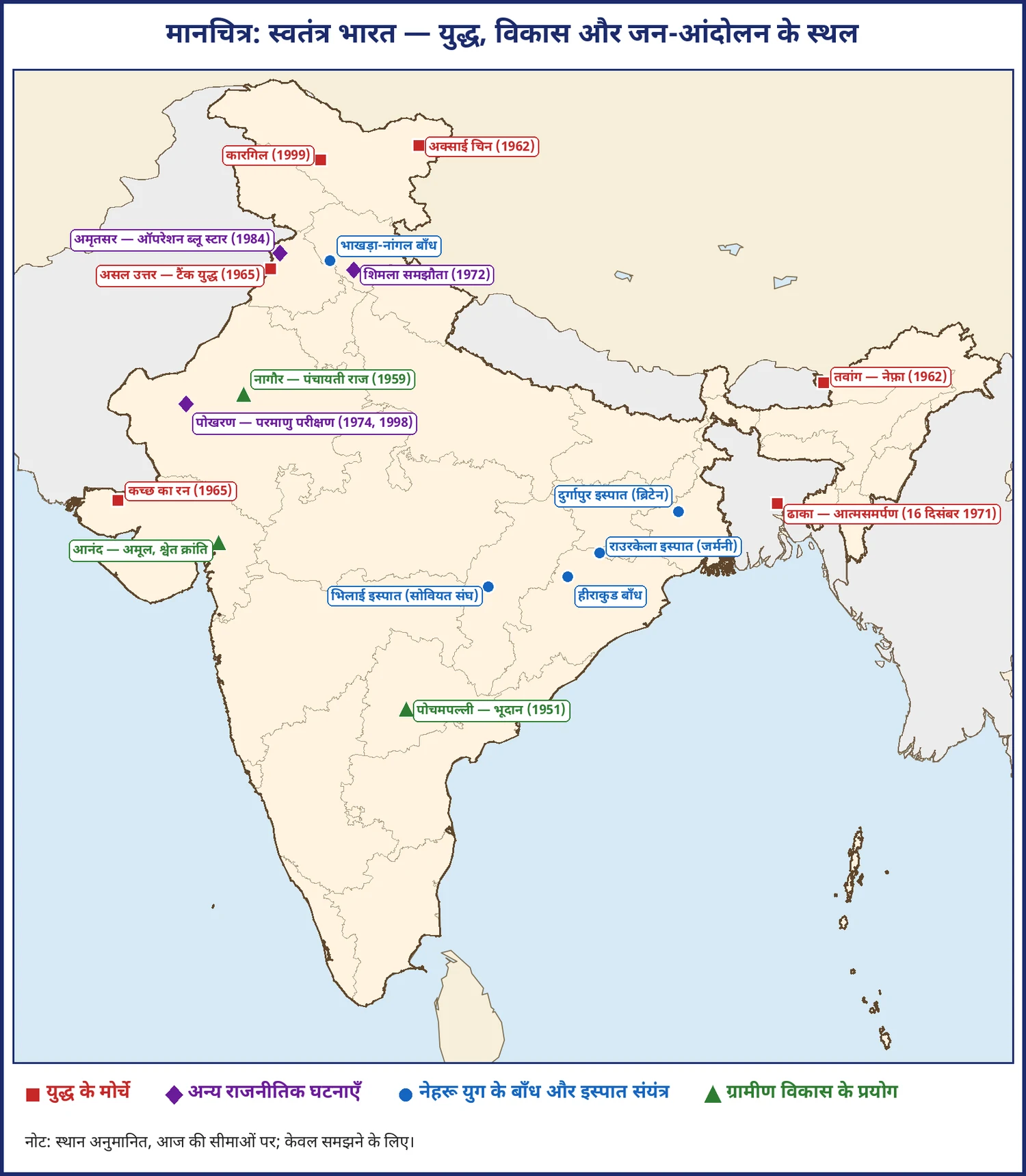 चित्र 18.5: स्वतंत्र भारत — युद्ध, विकास और जन-आंदोलन के प्रमुख स्थल