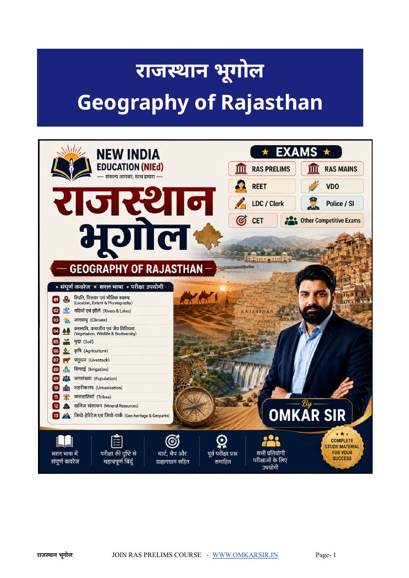 राजस्थान भूगोल PDF का cover