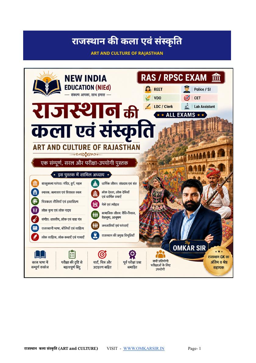 राजस्थान कला एवं संस्कृति PDF का cover