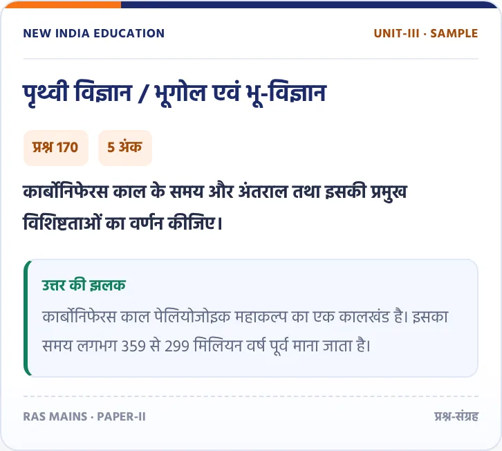 नमूना: Unit-III पृथ्वी विज्ञान — कार्बोनिफेरस काल पर 5 अंक का प्रश्न